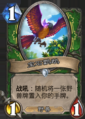 《爐石傳說》中速獵上分對陣要點(diǎn)