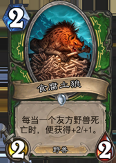 《爐石傳說》中速獵上分對陣要點(diǎn)