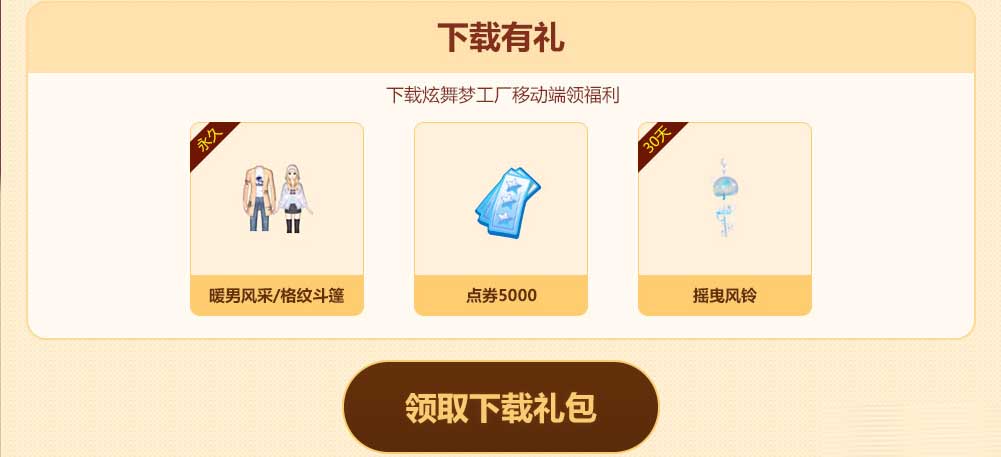 《QQ炫舞》致青春，毕业季我们不说再见