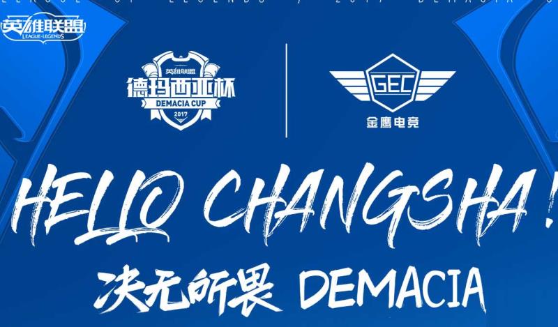 《LOL》2017德瑪西亞杯冠軍皮膚購(gòu)買(mǎi)地址