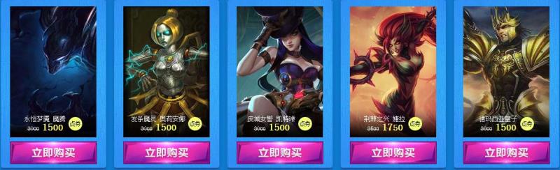 《LOL》2017德瑪西亞杯冠軍皮膚購(gòu)買(mǎi)地址
