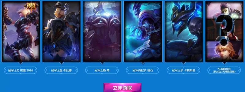 《LOL》2017德瑪西亞杯冠軍皮膚購(gòu)買(mǎi)地址