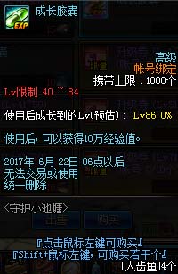 《DNF》守护小池塘 钓鱼兑换升级券