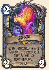 《炉石传说》恩佐斯亡语万象法卡组介绍
