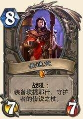 《炉石传说》恩佐斯亡语万象法卡组介绍