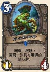 《炉石传说》恩佐斯亡语万象法卡组介绍