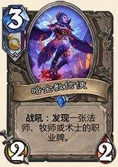 《炉石传说》恩佐斯亡语万象法卡组介绍