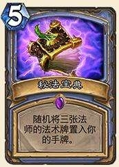 《炉石传说》恩佐斯亡语万象法卡组介绍