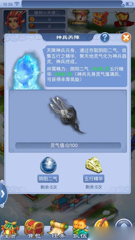 《梦幻西游》天降神兵活动介绍