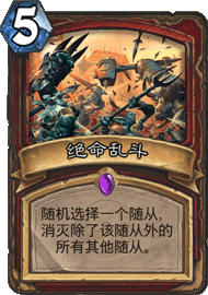 《炉石传说》任务贼和青玉德对抗攻略