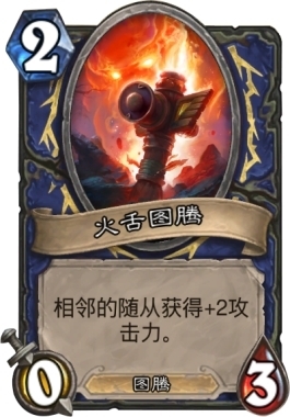 《爐石傳說》狂野青海薩卡組介紹