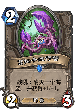 《爐石傳說》狂野青海薩卡組介紹