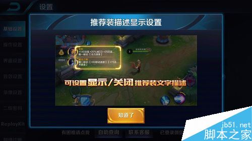 王者荣耀如何关闭推荐出装描述？