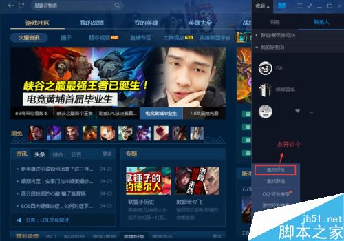 如何查看玩家QQ號？查看英雄聯(lián)盟玩家QQ號的兩種方法