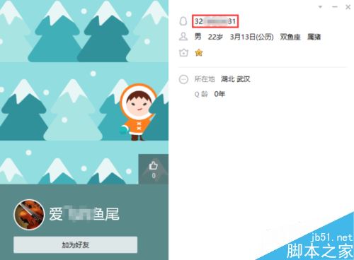 如何查看玩家QQ號？查看英雄聯(lián)盟玩家QQ號的兩種方法