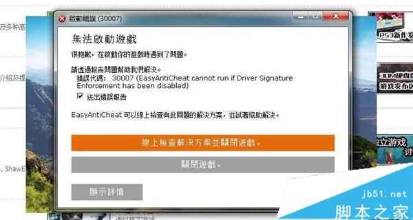 幽灵行动荒野无法启动游戏错误代码30007解决方法_单机游戏_游戏攻略_-六神源码网