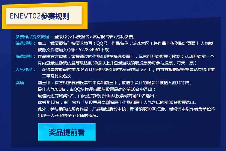 《QQ炫舞》獨出新裁！第二屆服裝設(shè)計大賽