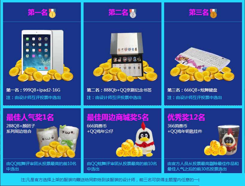 《QQ炫舞》獨出新裁！第二屆服裝設(shè)計大賽