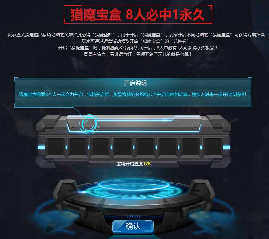 《逆戰(zhàn)》獵魔寶盒 免費開永久