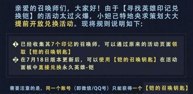 《王者荣耀》铠的召唤钥匙活动地址