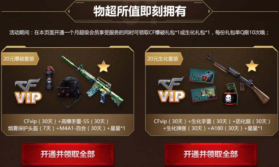 《CF》9周年的狂歡 超值禮包限時(shí)購