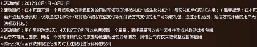 《CF》9周年的狂歡 超值禮包限時(shí)購