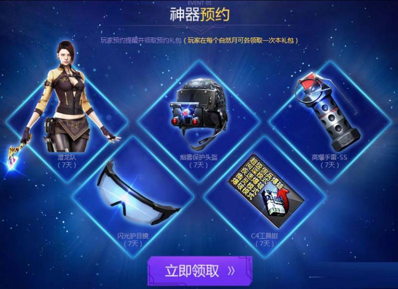 《CF》8月玩游戏，9月领永久