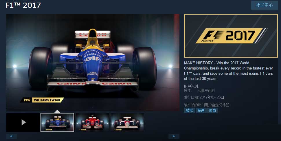 《F1 2017》游戏发售时间