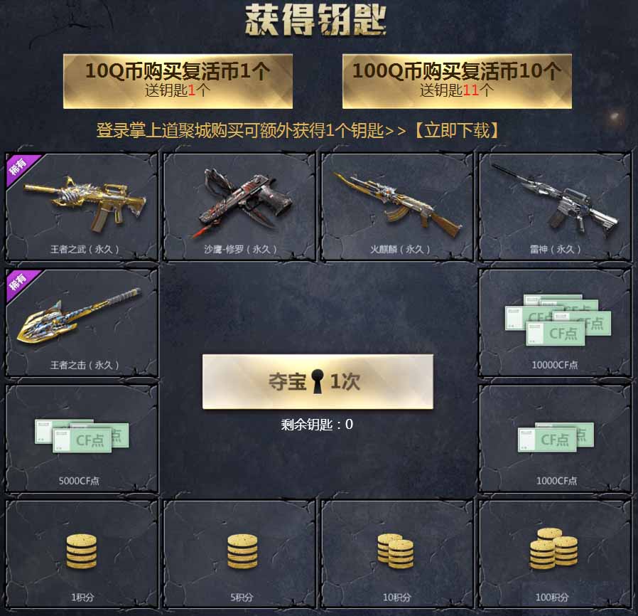 《CF》王牌奪寶 贏永久王者武器