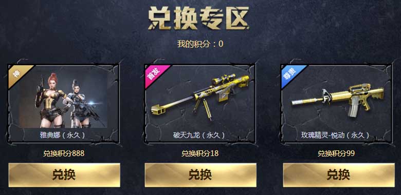 《CF》王牌奪寶 贏永久王者武器
