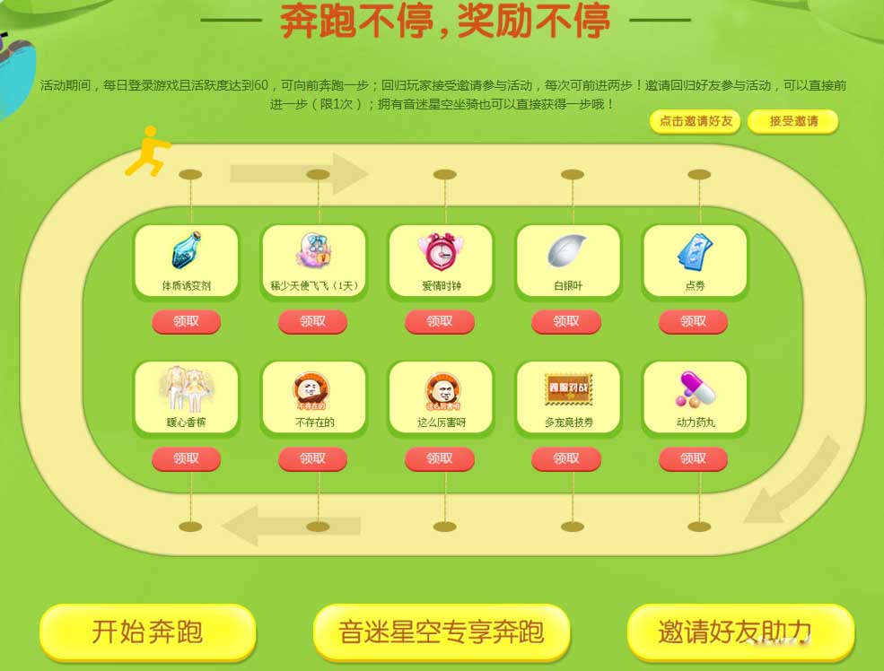《QQ炫舞》跑出一片天 奖励不停
