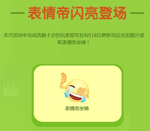 《QQ炫舞》跑出一片天 奖励不停