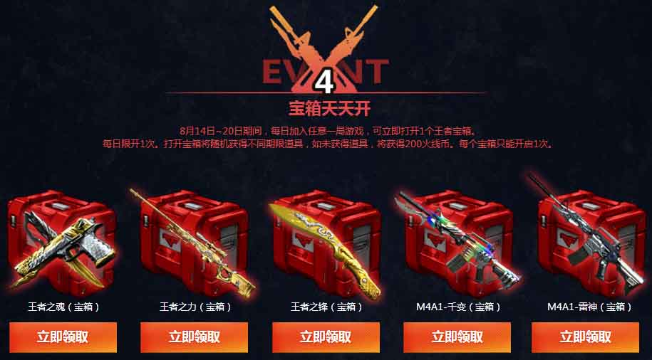 《CF》王者體驗(yàn)日 電腦管家送好禮