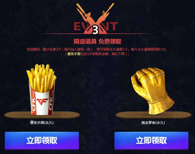 《CF》王者体验日 黄钻送好礼