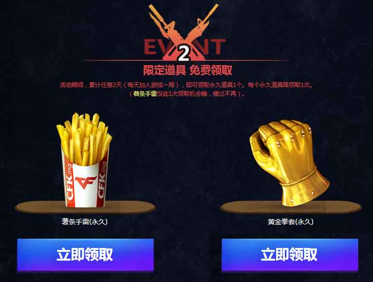 《CF》王者体验日 官网送好礼