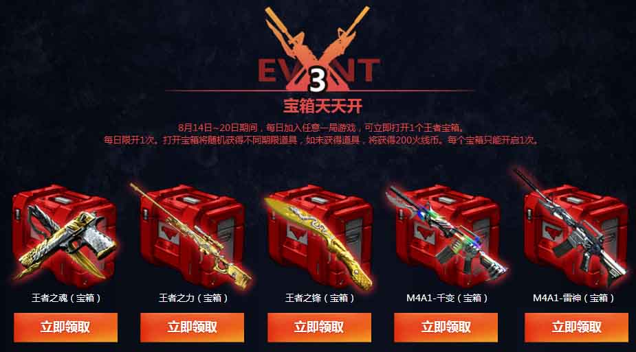《CF》王者体验日 官网送好礼
