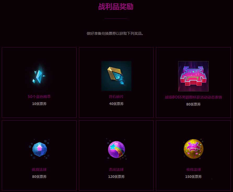 《LOL》完成電玩時(shí)代任務(wù) 領(lǐng)取豐厚獎(jiǎng)勵(lì)