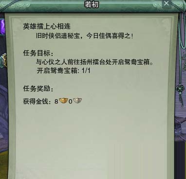 《劍網(wǎng)3》回主城做任務(wù)介紹