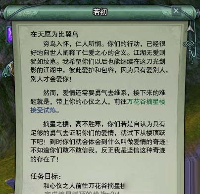 《劍網(wǎng)3》七夕純陽(yáng)任務(wù)介紹
