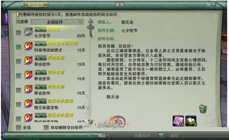 《剑网3》七夕主城活动区任务介绍