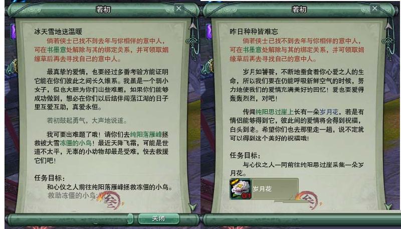 《剑网3》七夕主城活动区任务介绍