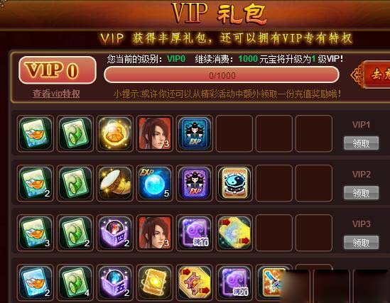 《口袋女神》VIP获得