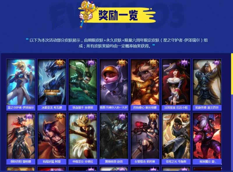 《LOL》看6周年直播，一起抽永久皮膚！