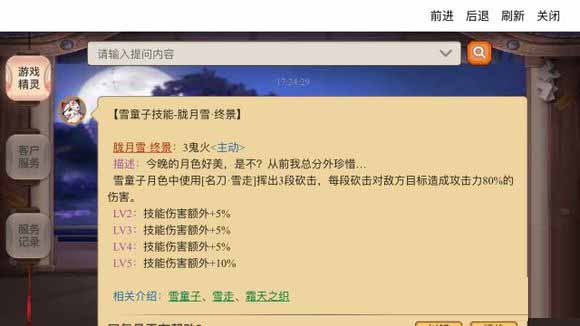 《阴阳师手游》雪童子技能详解