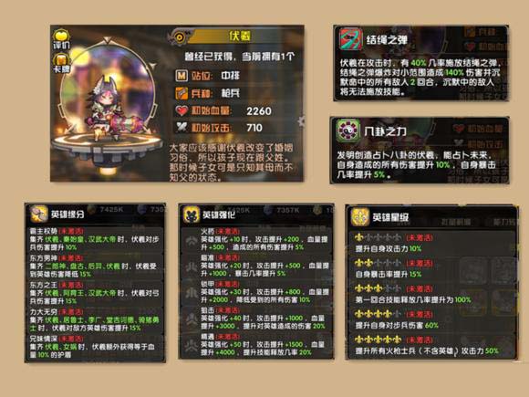 《悬空城手游》金将枪兵属性详解