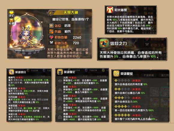 《悬空城手游》金将枪兵属性详解