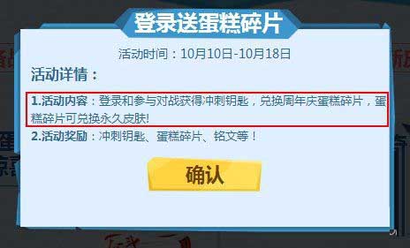 《王者荣耀》二周年蛋糕碎片活动怎么玩？