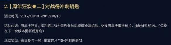 《王者荣耀》二周年蛋糕碎片活动怎么玩？