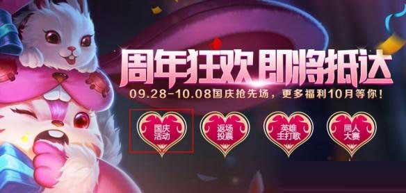 《王者荣耀》二周年蛋糕碎片活动怎么玩？