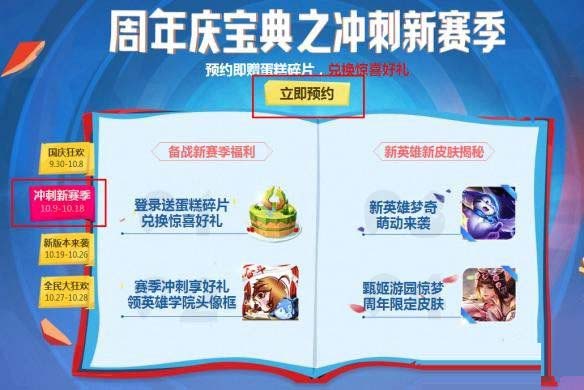 《王者荣耀》二周年蛋糕碎片活动怎么玩？